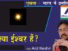 16. KYA ISHWAR HAIN, 16-11-21