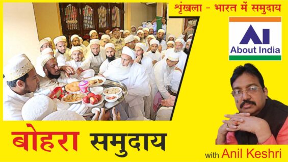 1. BOHRA COMMUNITY, 15-5-22