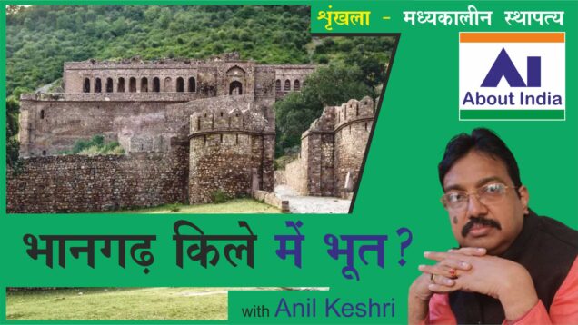 15. Bhangarh 5-7-22