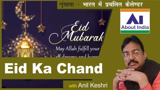 7 EID KA CHAND, 11-5-21