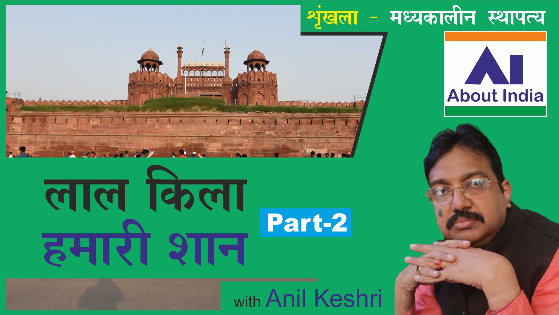 Red Fort our pride Part-2 – About India