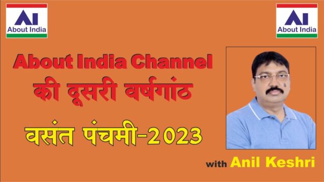 About India Channel की दूसरी वर्षगांठ | वसंत पंचमी-2023