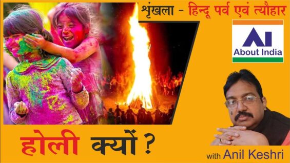 होली | Holi