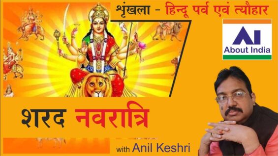 नवरात्रि | Navratri