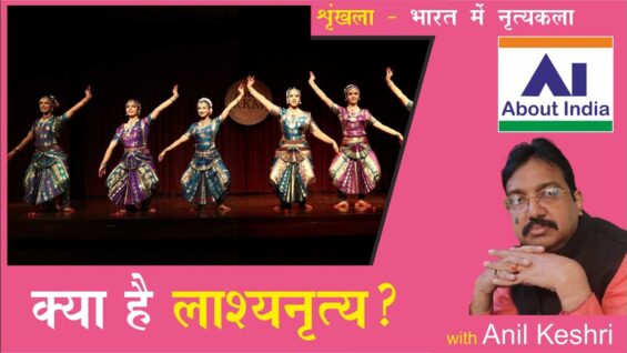 क्या है लाश्यनृत्य? | What is corpse dance?