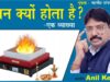 हवन क्यों होता है? | Why is Havan done? | havan kyon hota hai?