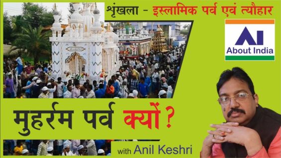 मुहर्रम पर्व क्यों? | Why Muharram festival?