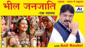 Bhil Tribe bheel Janajaati