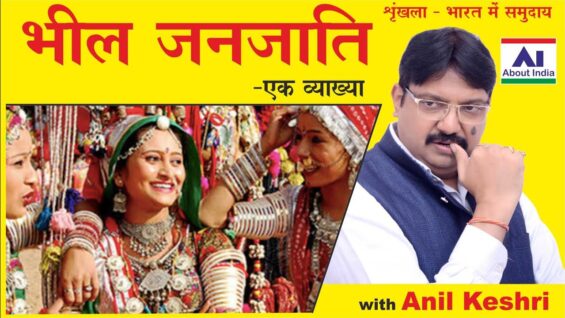 Bhil Tribe bheel Janajaati