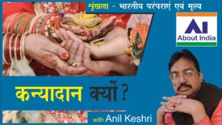 कन्यादान क्यों? | Why Kanyadaan?