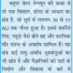 KuiperBelt OuterSolarSystem AstronomyData SpaceFacts DwarfPlanets TransNeptunianObjects SolarSystemTable Astrophysics DeepSpace Pluto Eris Haumea Makemake Arrokoth Sedna NewHorizons GeographyNotes UPSCGeography ScienceAndTech AstronomyNotes SpaceEducation PlanetaryScience LearnAstronomy Geography Table of Geography Image of Geography Geography of India Physical Geography Anil Keshri About India About India channel UPSC IAS CSE PCS UPPCS RAS BPSC JPSC MPPCS  UKPCS HPPSC JKPSC TNPSC APPSC KPSC TGPSC Kerala PCS MPSC APSC OPSC