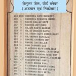 Indians Sentenced to Black Water between 1932-1938 Cellular Jail, Port Blair (Andaman & Nicobar) काले पानी की सजा पाने वाले भारतीय 1932-1938 के मध्य सेलुलर जेल, पोर्ट ब्लेयर (अंडमान एवं निकोबार)