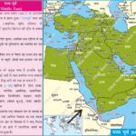 middle east middle east map bahrain cyprus egypt iran iraq israel jordan kuwait lebanon oman qatar saudi arabia syria turkey united arab emirates yemen Map Maps World Map Maps of Geography Maps of The World Geography Indian Geography Indian Geography Map Geography of India World Geography World Geography Map Anil Keshri About India UPSC IAS CSE PCS UPPCS RAS BPSC JPSC MPPCS  UKPCS HPPSC JKPSC TNPSC APPSC KPSC TGPSC Kerala PCS MPSC APSC OPSC