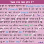 FixedStars Astronomy Constellations NightSky StellarMotion Cosmology CelestialNavigation AncientAstronomy AstrologyFacts StellarMapping StarCharts SpaceScience Physics Universe DeepSpace AstroPhotography Geography Table of Geography Geography of India Physical Geography Anil Keshri About India About India channel UPSC IAS CSE PCS UPPCS RAS BPSC JPSC MPPCS  UKPCS HPPSC JKPSC TNPSC APPSC KPSC TGPSC Kerala PCS MPSC APSC OPSC