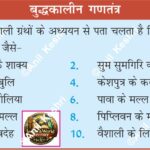 AncientRepublics IndianDemocracy HistoryOfIndia Ganatantra Lichchhavi AncientIndia HistoryMap UPSCPreparation AnilKeshri AboutIndia IndianHeritage PoliticalHistory VajjiConfederacy HistoryNotes2026 DemocraticIndia History Indian History Image History Image of History Map of Hisotry Table of History Map Maps World Map Maps of Geography Maps of The World Geography Indian Geography Indian Geography Map Geography of India World Geography World Geography Map Anil Keshri About India About India channel UPSC IAS CSE PCS UPPCS RAS BPSC JPSC MPPCS  UKPCS HPPSC JKPSC TNPSC APPSC KPSC TGPSC Kerala PCS MPSC APSC OPSC