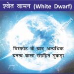 #WhiteDwarf #StarEvolution #Astronomy #SpaceScience #UniverseMap #AnilKeshri #AboutIndia #UPSCPreparation #ScienceNotes #SpaceFacts #DeadStars #Cosmology #StellarRemnant #SiriusB #ChandrasekharLimit #ScienceInfographic Geography Table of Geography Image of Geography Geography of India Physical Geography Anil Keshri About India About India channel UPSC IAS CSE PCS UPPCS RAS BPSC JPSC MPPCS  UKPCS HPPSC JKPSC TNPSC APPSC KPSC TGPSC Kerala PCS MPSC APSC OPSC