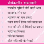 MauryanEmpire AncientIndia IndianHistory HistoryVocabulary MauryanAdministration Arthashastra AnilKeshri AboutIndia UPSCHistory HistoryMap AncientTerms MagadhaHistory ChanakyaNeeti HistoryNotes2026 ExamPreparation History Indian History Image History Image of History Map of Hisotry Table of History Map Maps World Map Maps of Geography Maps of The World Geography Indian Geography Indian Geography Map Geography of India World Geography World Geography Map Anil Keshri About India About India channel UPSC IAS CSE PCS UPPCS RAS BPSC JPSC MPPCS  UKPCS HPPSC JKPSC TNPSC APPSC KPSC TGPSC Kerala PCS MPSC APSC OPSC