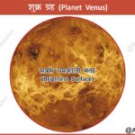 #PlanetVenus #Astronomy #SpaceScience #AnilKeshri #AboutIndia #UPSCPreparation #ScienceNotes #ShukraGrah #EarthsTwin #SpaceFacts #UniverseMap #ISRO #NASA #GeographyNotes #GreenhouseEffect #Astrophysics Geography Table of Geography Image of Geography Geography of India Physical Geography Anil Keshri About India About India channel UPSC IAS CSE PCS UPPCS RAS BPSC JPSC MPPCS  UKPCS HPPSC JKPSC TNPSC APPSC KPSC TGPSC Kerala PCS MPSC APSC OPSC