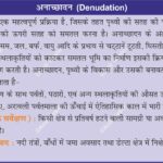 #Denudation #GeographyNotes #AnilKeshri #AboutIndia #EarthScience #Geomorphology #Weathering #Erosion #ScienceEducation #UPSCGeography #GeologyFacts #PhysicalGeography #NatureScience #EducationalContent #StudyGramIndia Geography Table of Geography Image of Geography Geography of India Physical Geography Anil Keshri About India About India channel UPSC IAS CSE PCS UPPCS RAS BPSC JPSC MPPCS  UKPCS HPPSC JKPSC TNPSC APPSC KPSC TGPSC Kerala PCS MPSC APSC OPSC