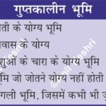 GuptaEmpire AncientIndia IndianHistory AgricultureHistory HistoryMap AnilKeshri AboutIndia UPSCPreparation HistoryNotes AncientEconomy LandTypes GoldenAgeOfIndia HistoryTerminology VedicAgriculture IndianHeritage History Indian History Image History Image of History Map of Hisotry Table of History Map Maps World Map Maps of Geography Maps of The World Geography Indian Geography Indian Geography Map Geography of India World Geography World Geography Map Anil Keshri About India About India channel UPSC IAS CSE PCS UPPCS RAS BPSC JPSC MPPCS  UKPCS HPPSC JKPSC TNPSC APPSC KPSC TGPSC Kerala PCS MPSC APSC OPSC