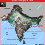 #IndianPlains #GeographyMap #AnilKeshri #AboutIndia #IndoGangeticPlain #IndianGeography #UPSCGeography #NorthIndianPlains #BrahmaputraValley #FertileLand #Geomorphology #PhysicalGeography #MapOfIndia #GeographyNotes #EducationalContent Map Maps World Map Maps of Geography Maps of The World Geography Indian Geography Indian Geography Map Geography of India World Geography World Geography Map Anil Keshri About India About India channel UPSC IAS CSE PCS UPPCS RAS BPSC JPSC MPPCS UKPCS HPPSC JKPSC TNPSC APPSC KPSC TGPSC Kerala PCS MPSC APSC OPSC