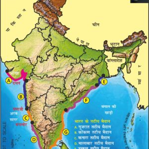 Coastal Plains of India Hindi