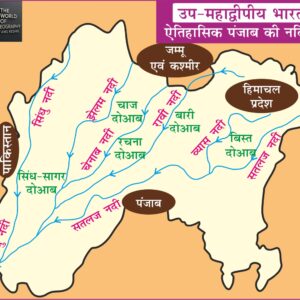 Rivers of Historical Punjab of Sub Continental India Hindi
