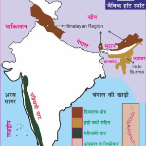Bio  Hotspots of India Hindi